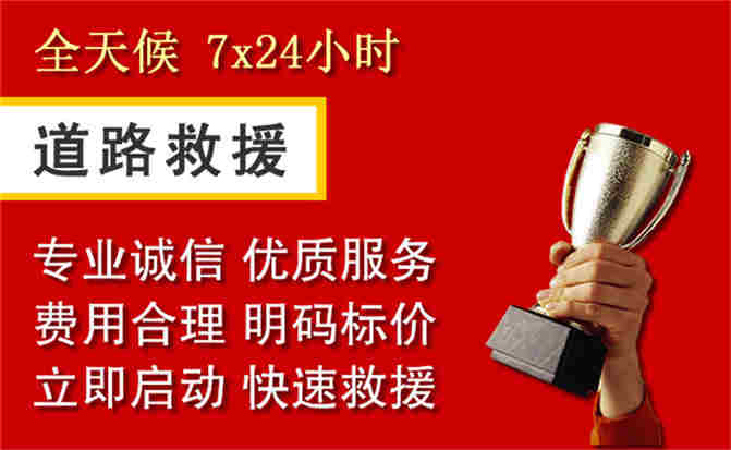 龙湖区道路救援公司