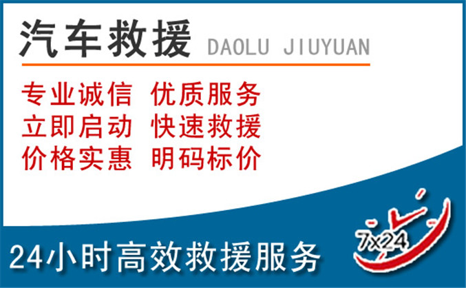 龙湖区汽车救援