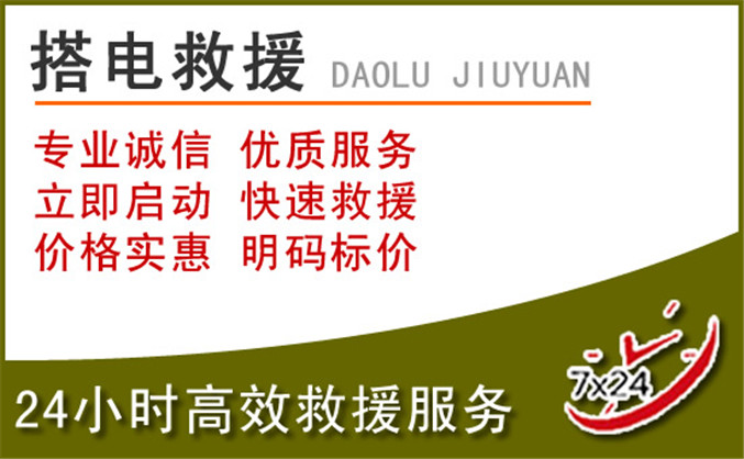 龙湖区汽车道路救援