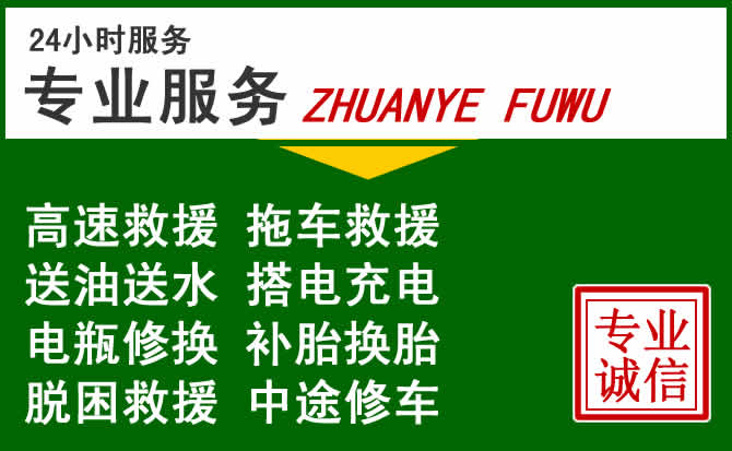 龙湖区附近汽车道路救援