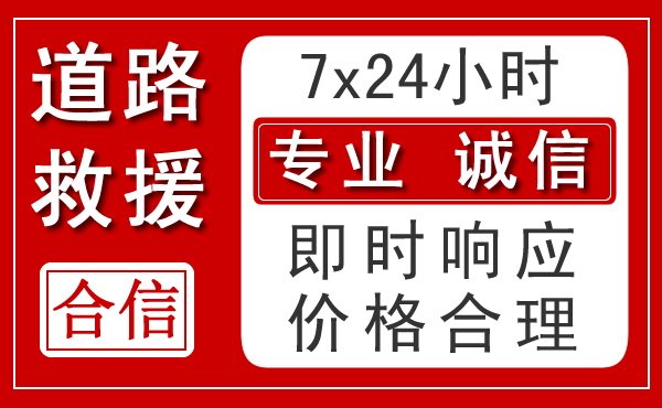 龙湖区新能源汽车救援